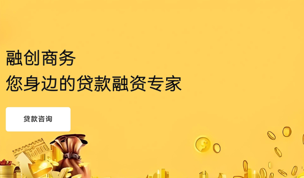 贷款咨询